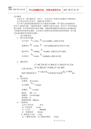 锅炉及锅炉工艺课程设计