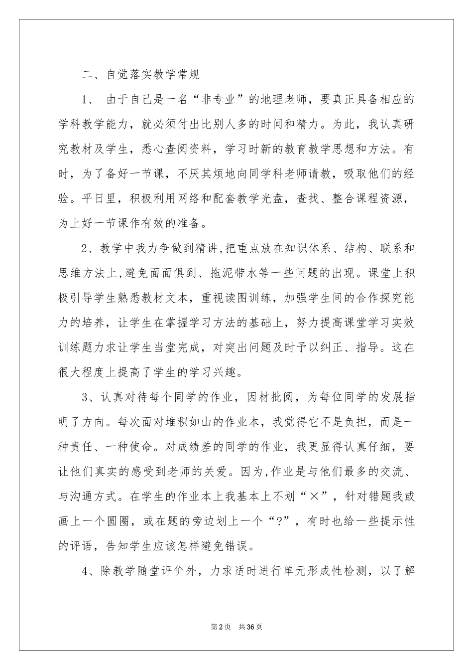 地理教师教学参考总结_第2页