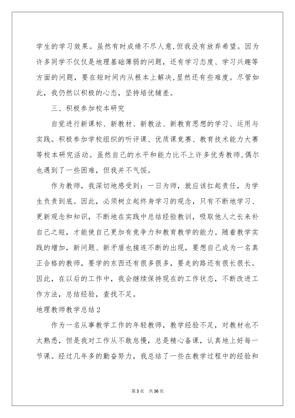 地理教师教学参考总结_第3页