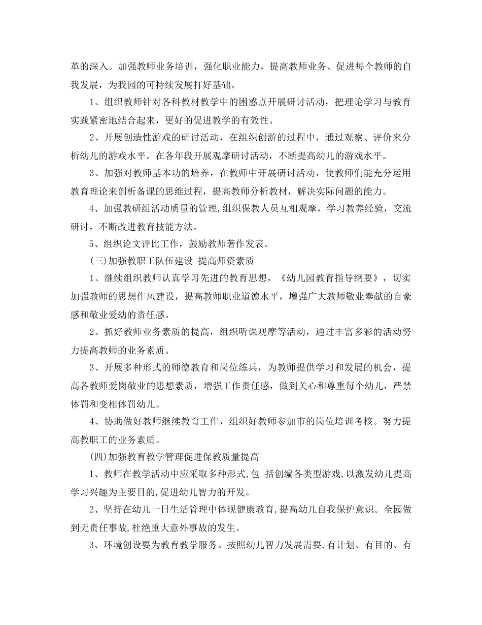 幼儿园园务工作计划2020春季范文 _第2页