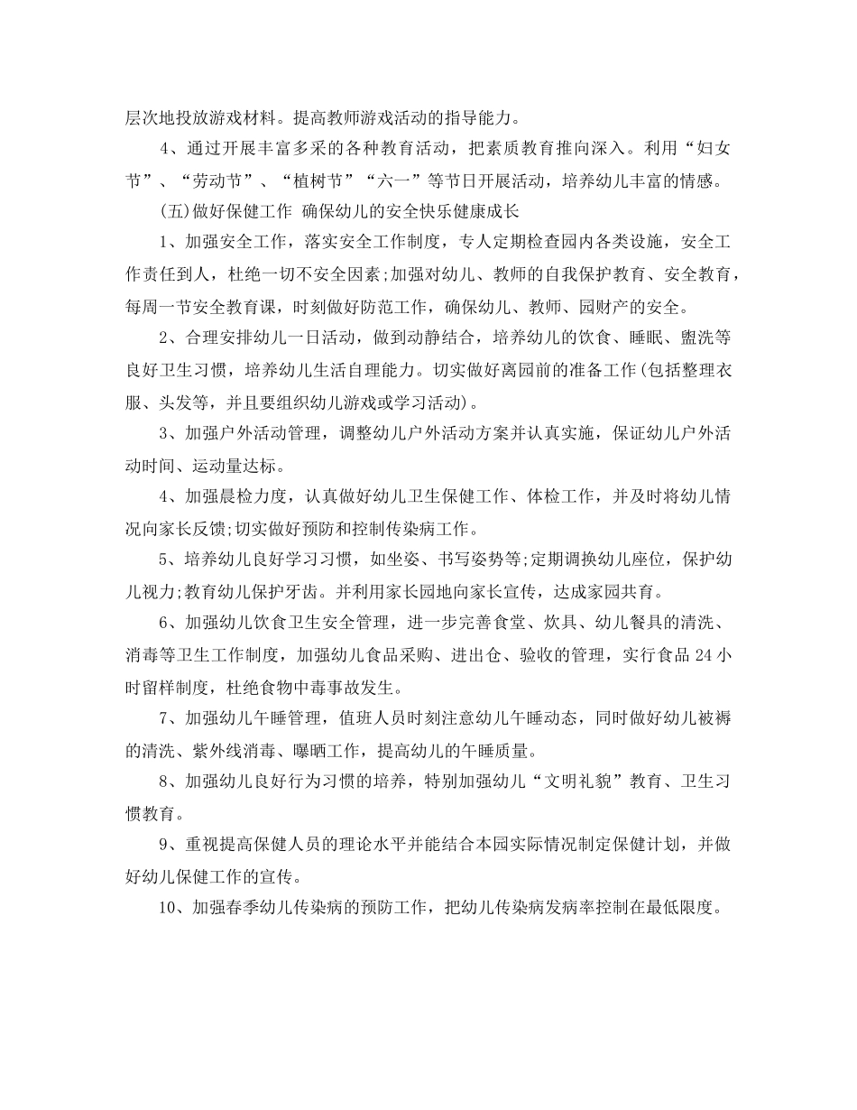 幼儿园园务工作计划2020春季范文 _第3页