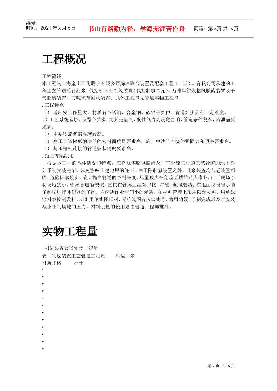 工艺管道工程施组(DOC16页)_第2页