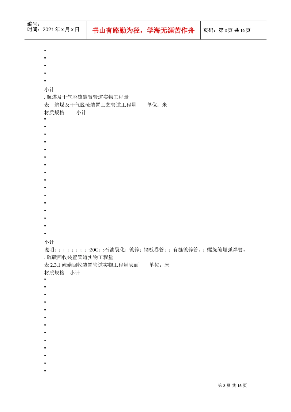 工艺管道工程施组(DOC16页)_第3页