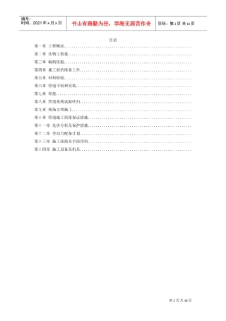工艺管道工程施组(DOC16页)