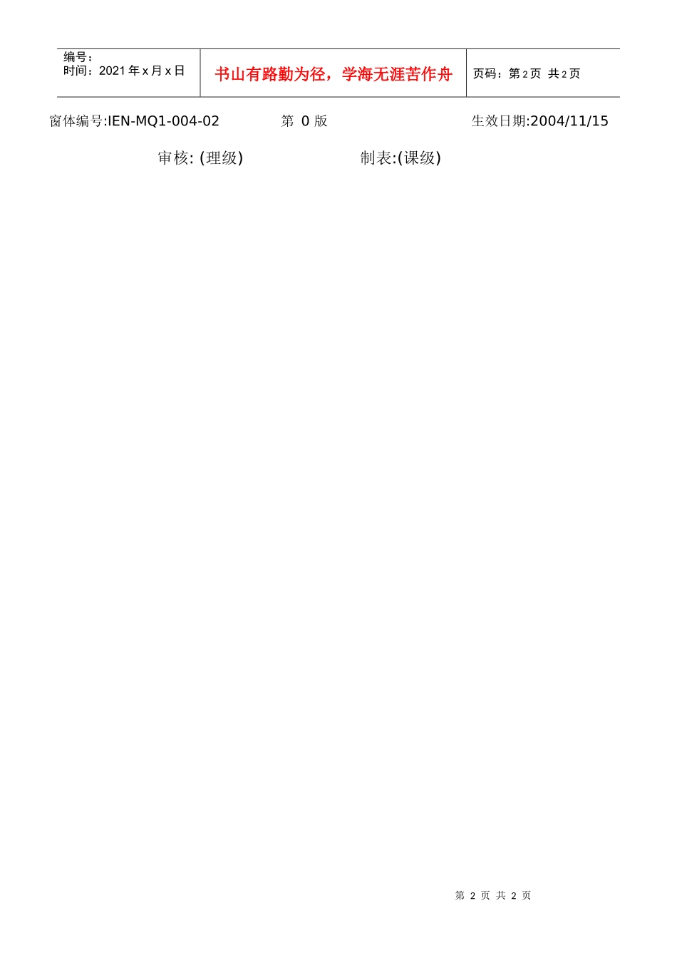 IEN00402環境信息交流一覽表_第2页