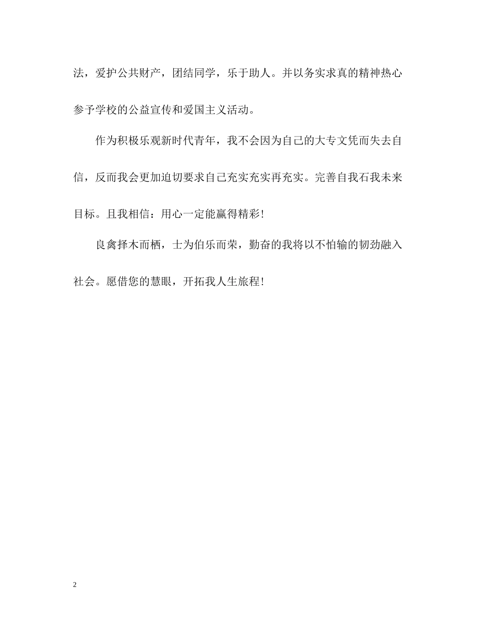 国际商务专业学生个人自我评价_第2页