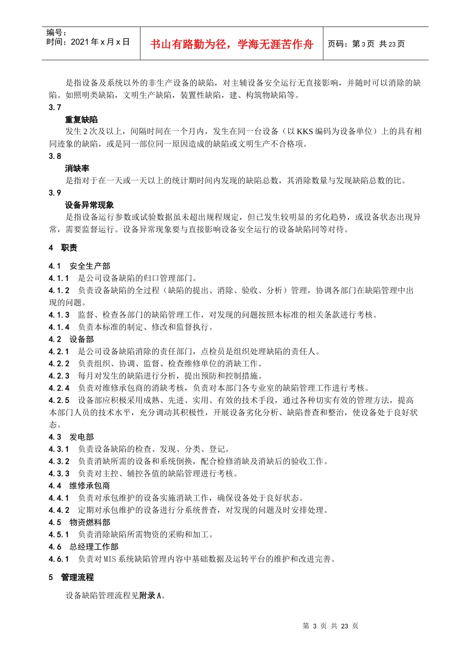 设备缺陷管理标准_第3页