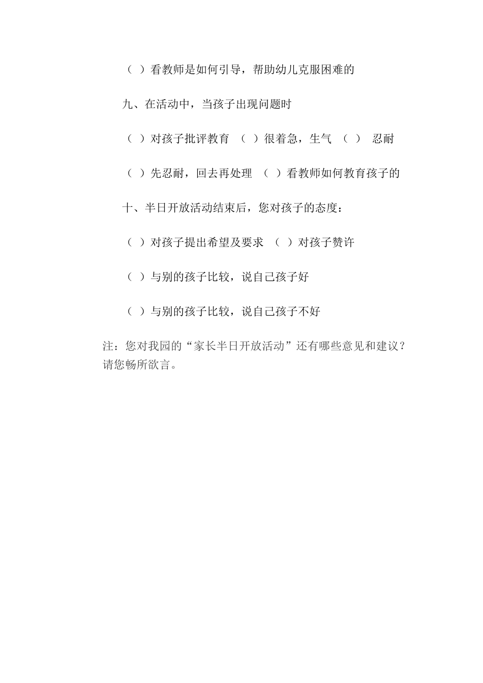 幼儿园家长半日开放活动调查表_第3页