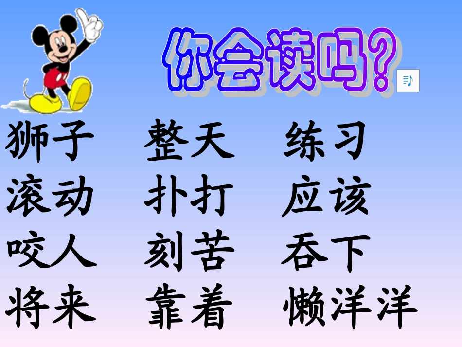 《两只小狮子》课件 (2)_第3页