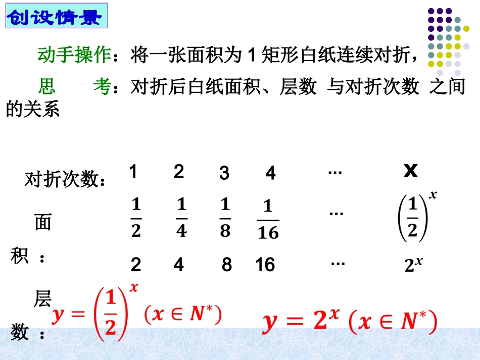 指数函数PPT课件3_第2页