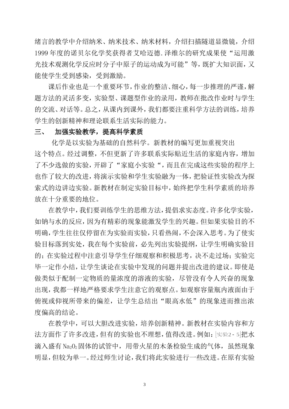 开拓新思路用好新教材_黄光_第3页