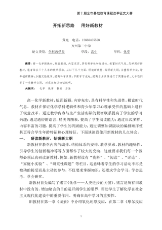 开拓新思路用好新教材_黄光
