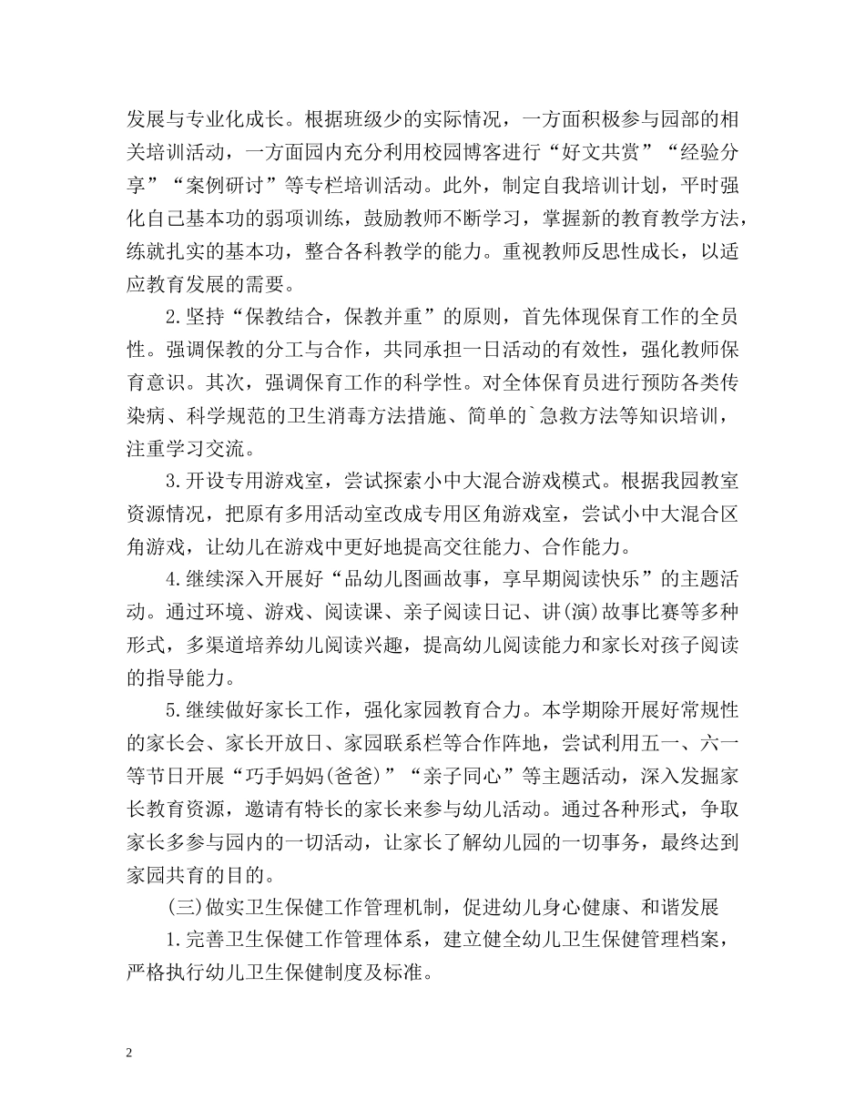 幼儿园园务工作计划 _第2页