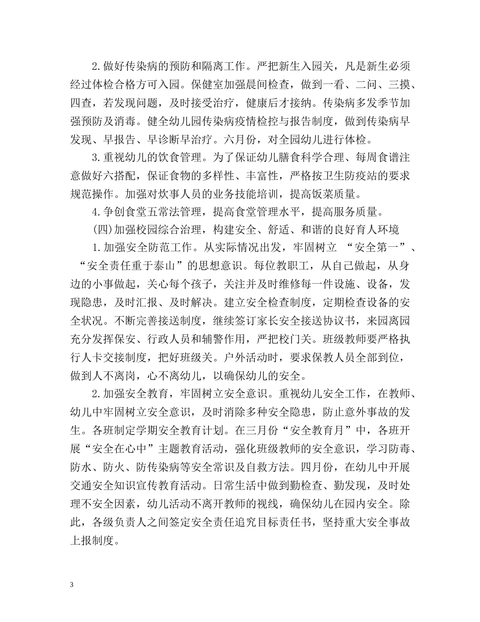 幼儿园园务工作计划 _第3页