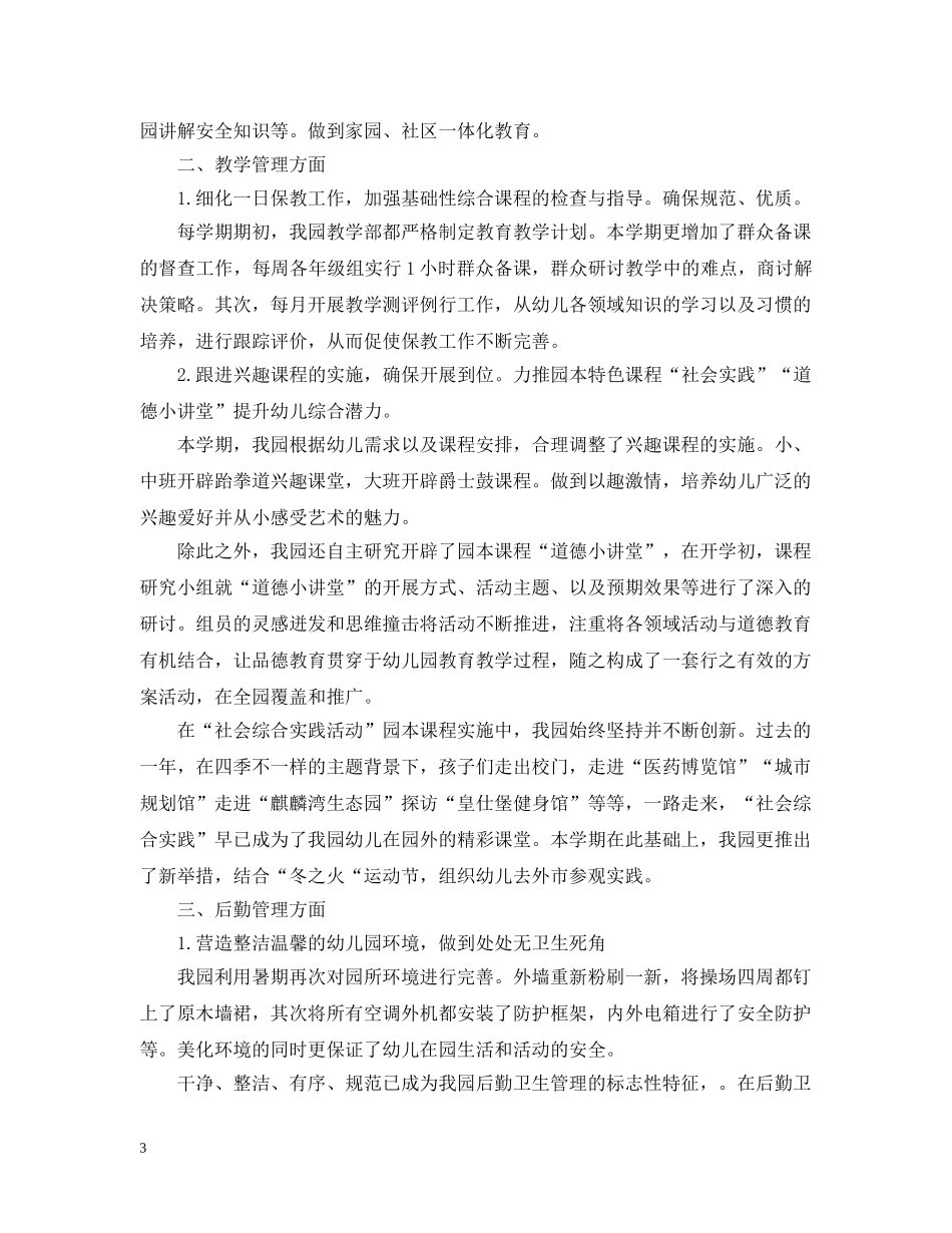 幼儿园园务工作总结20XX年 _第3页