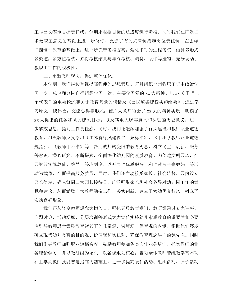 幼儿园园务工作总结 _第2页