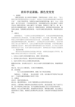 班科学说课稿