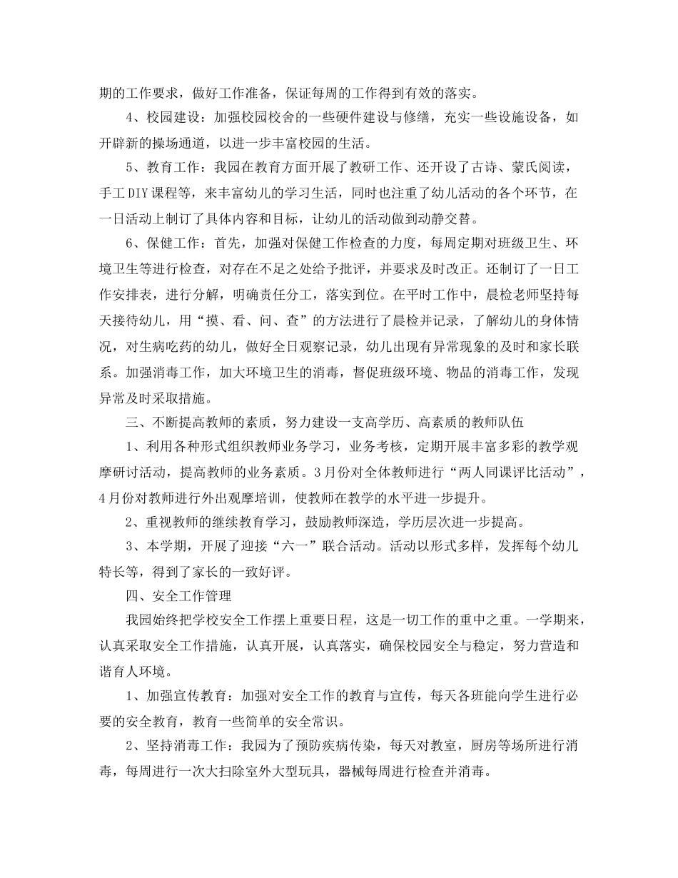 幼儿园园务工作总结五篇 _第2页