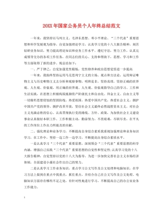 国家公务员个人年终总结范文