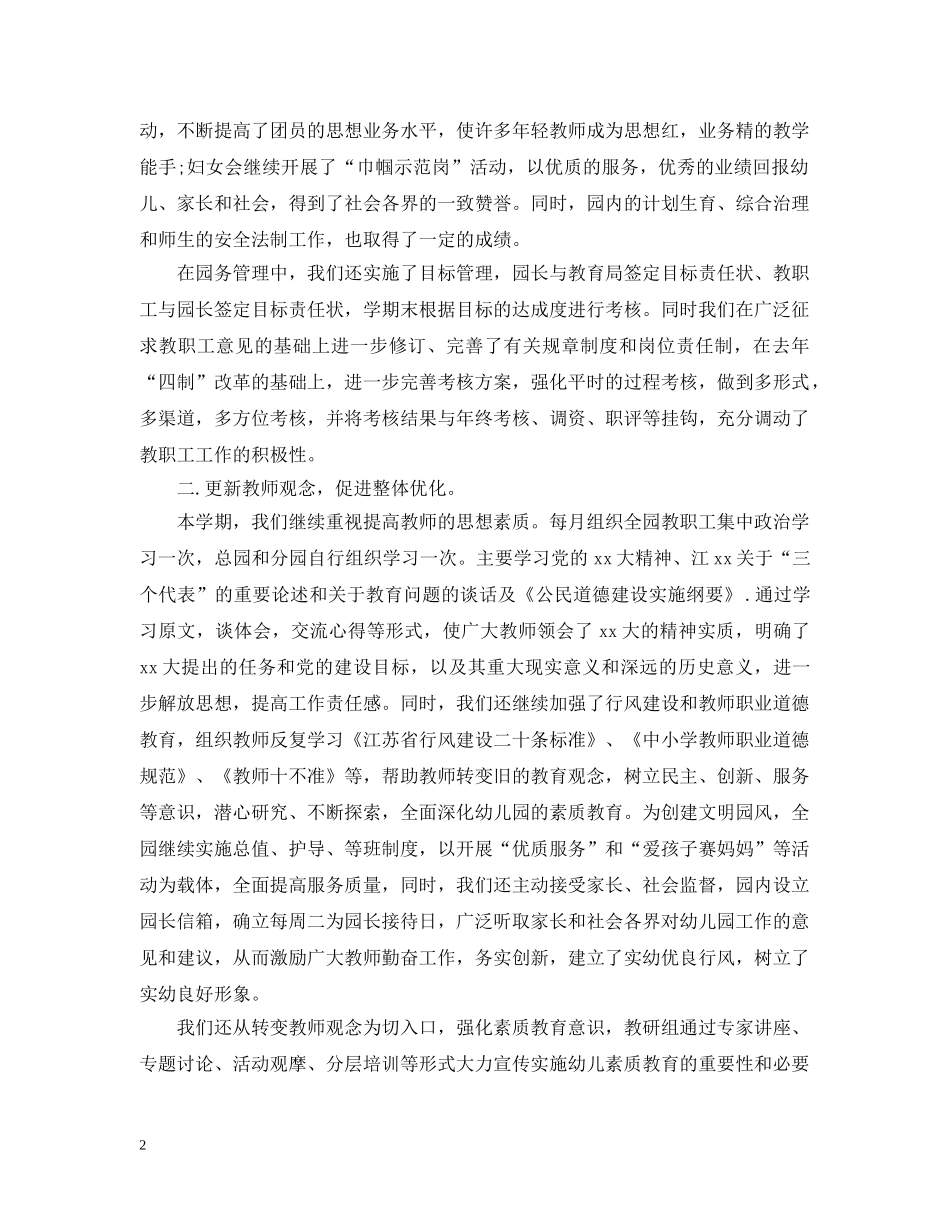 幼儿园园务个人工作总结 _第2页