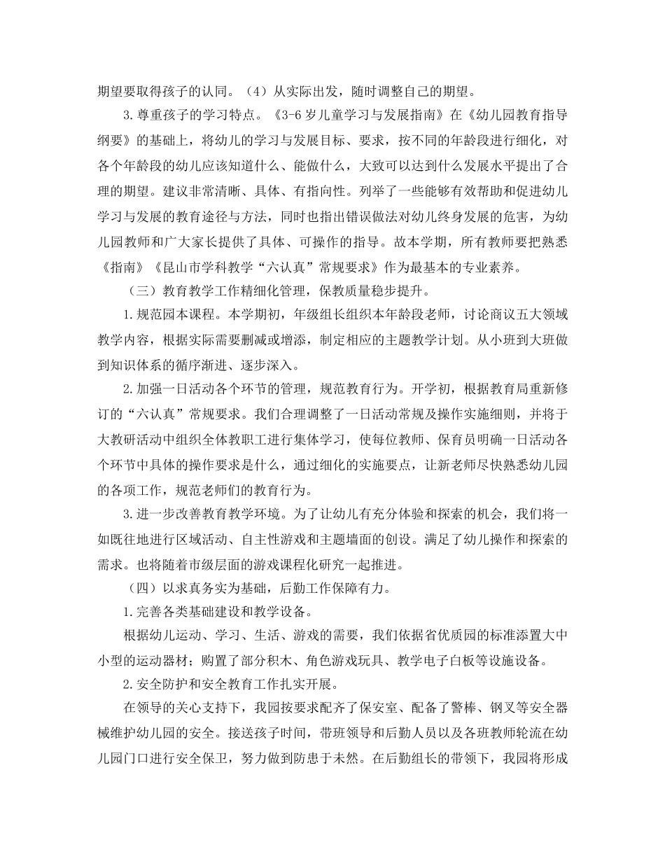 幼儿园园务学期工作计划 _第2页