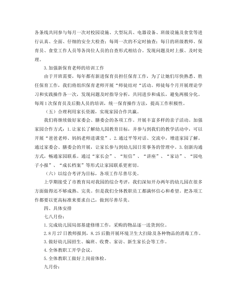 幼儿园园务学期工作计划 _第3页