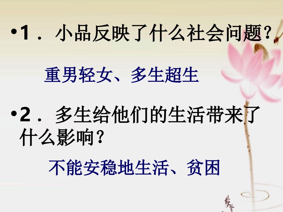 控制人口，提高素质_第3页