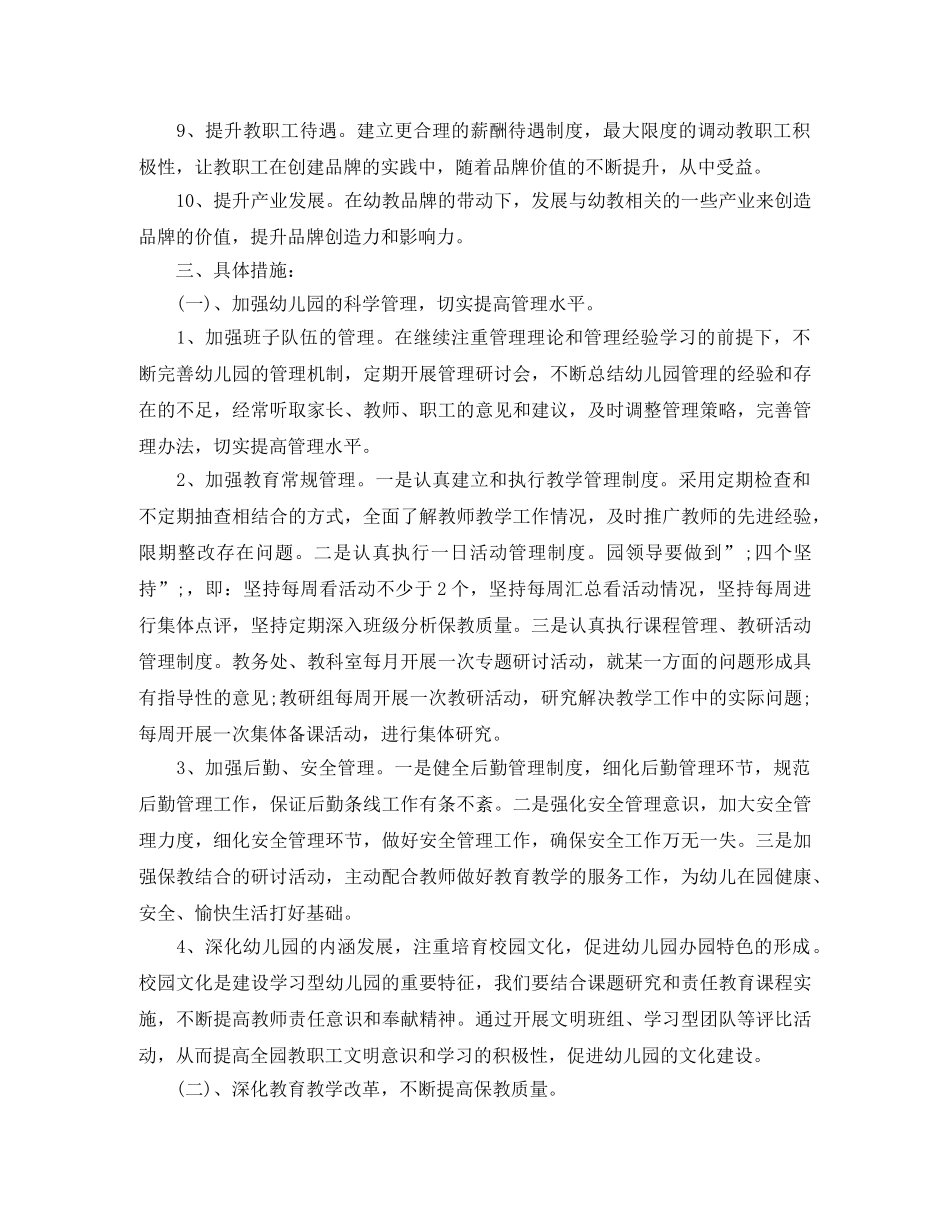 幼儿园园务工作计划2020春季 _第2页
