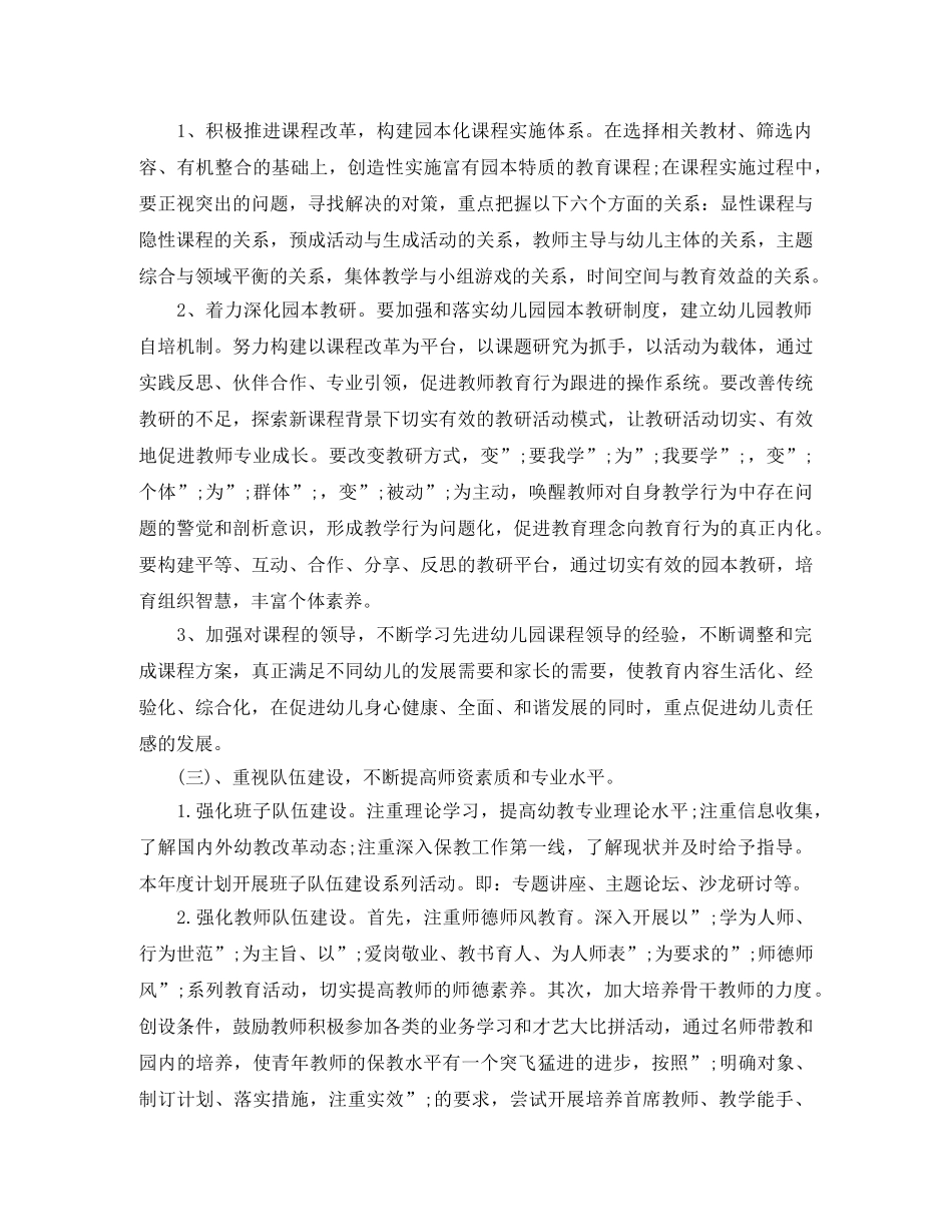 幼儿园园务工作计划2020春季 _第3页