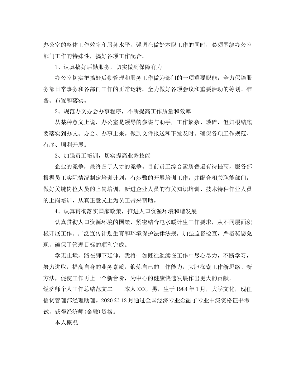 经济师个人工作总结范文_第2页