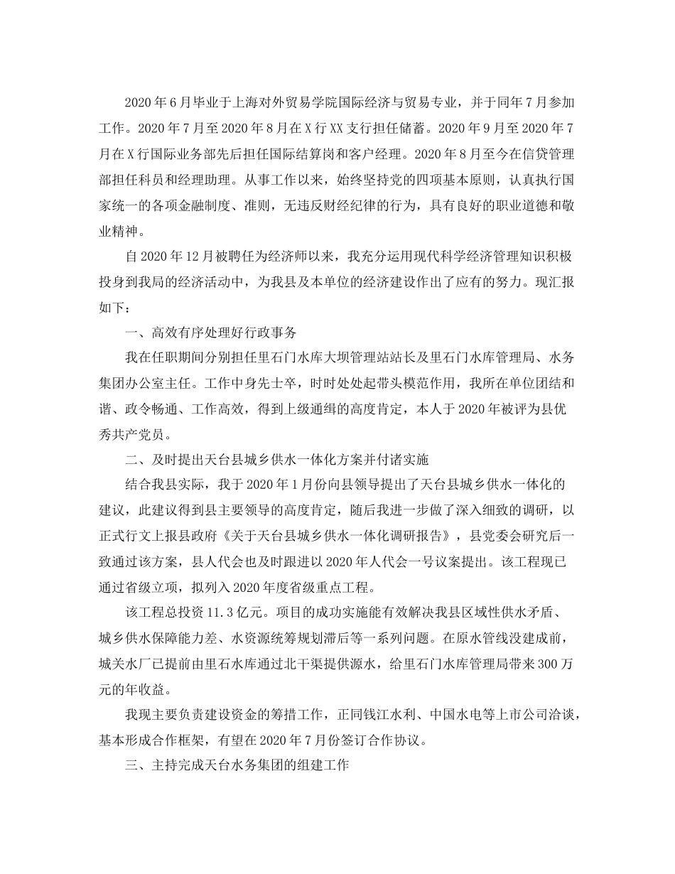 经济师个人工作总结范文_第3页