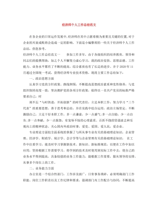 经济师个人工作总结范文