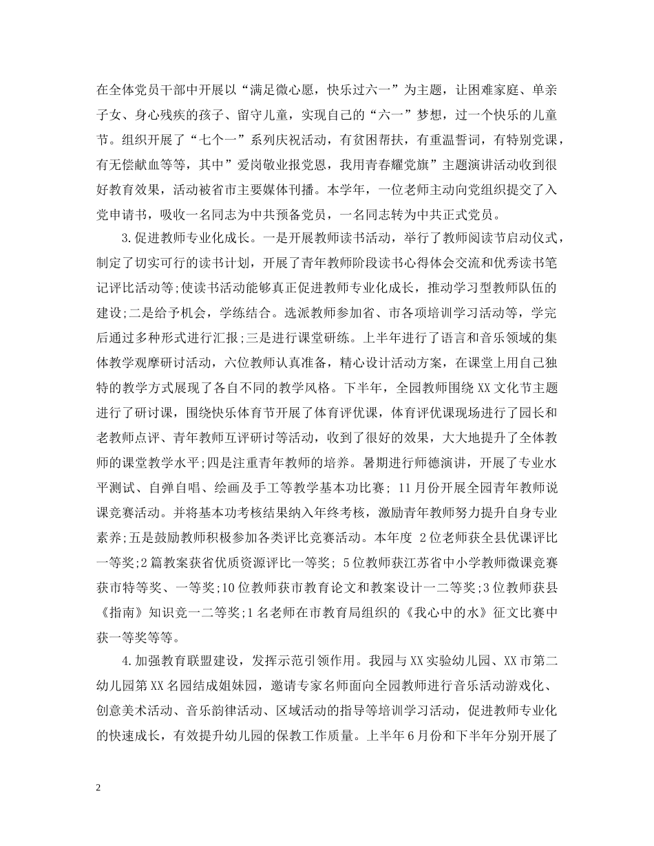 幼儿园园务工作总结个人模板 _第2页