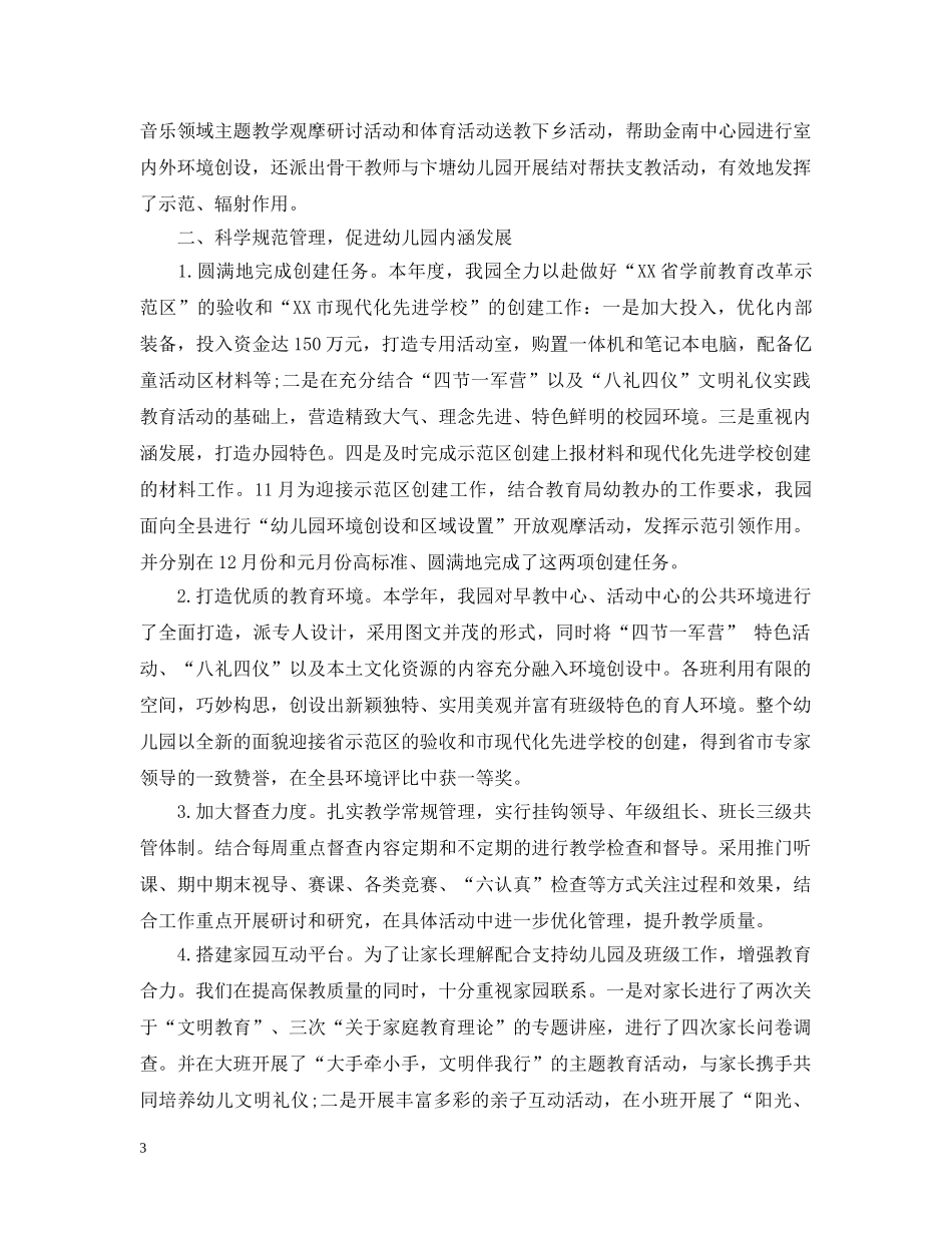 幼儿园园务工作总结个人模板 _第3页