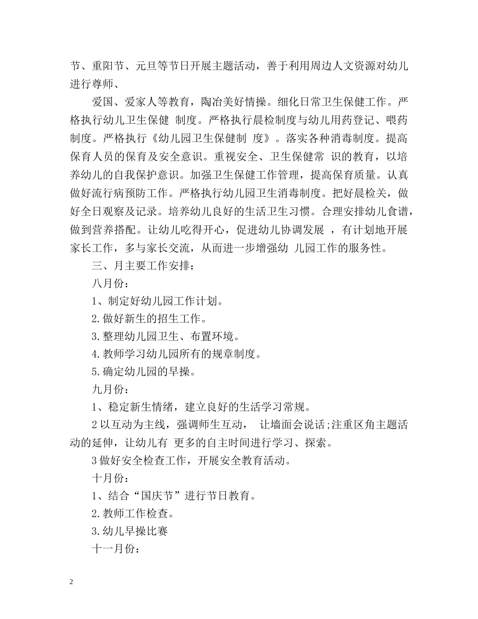 幼儿园园务工作计划2 _第2页