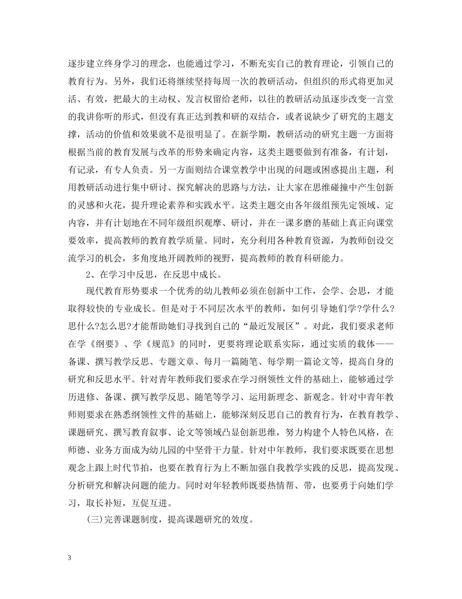 幼儿园园务学期工作计划范文 _第3页