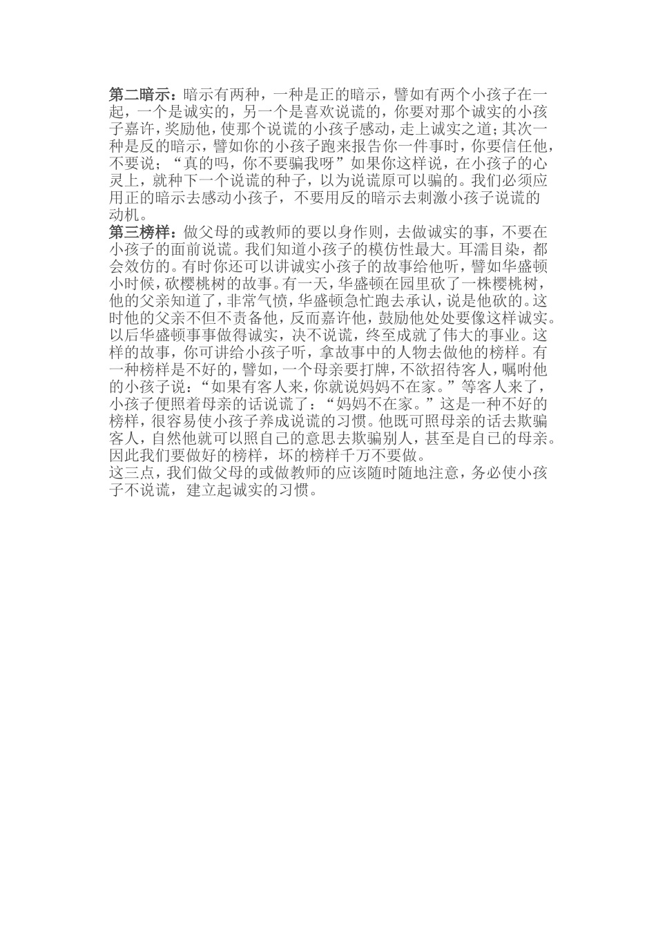 如何教育孩子不说谎_第2页