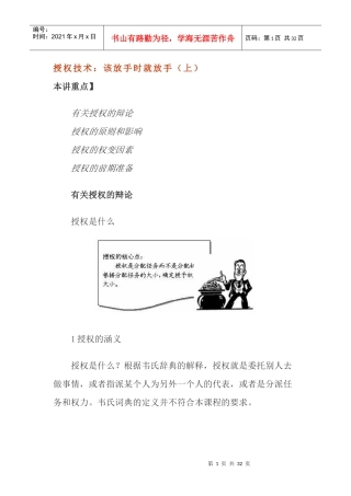 授权技术：该放手时就放手
