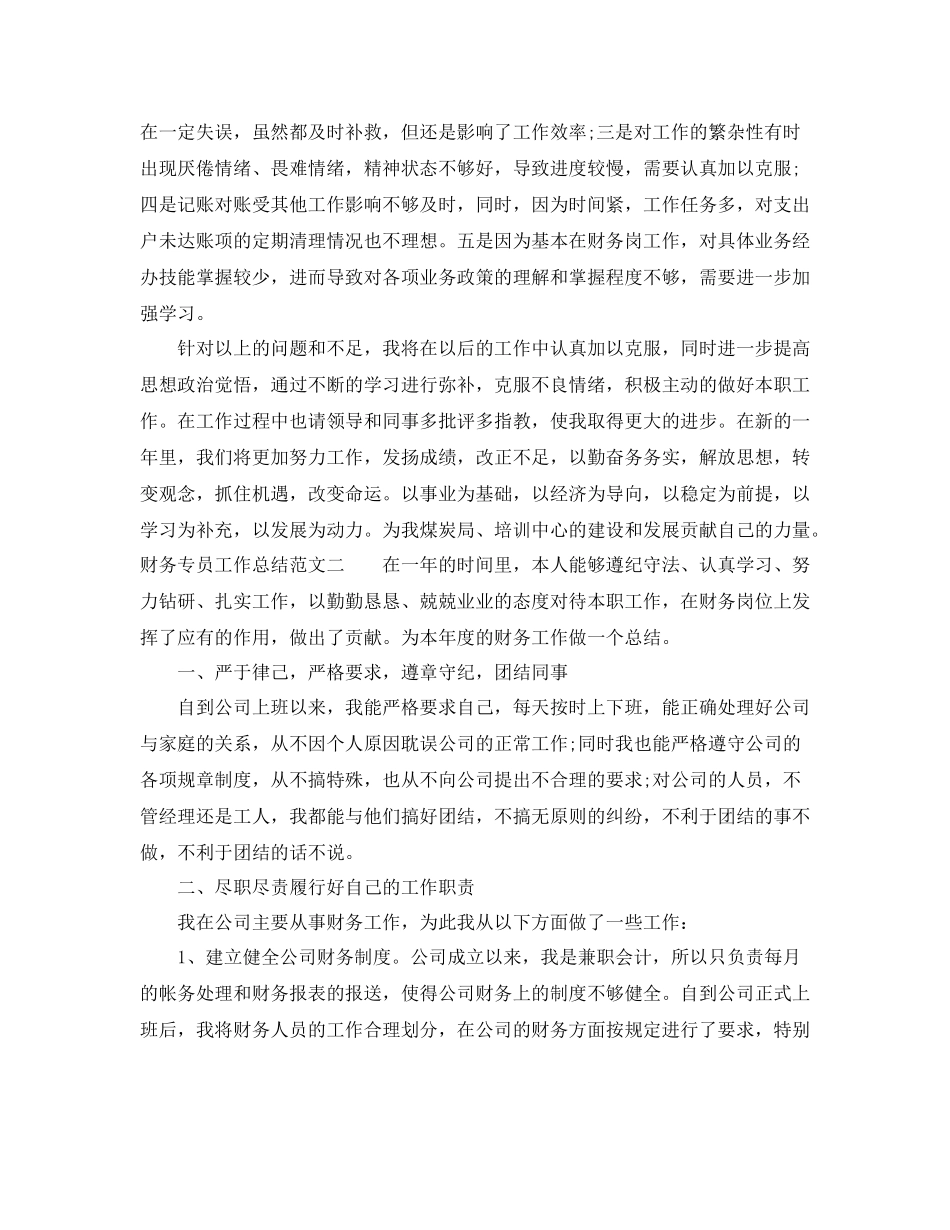 财务专员工作总结与思路_第3页