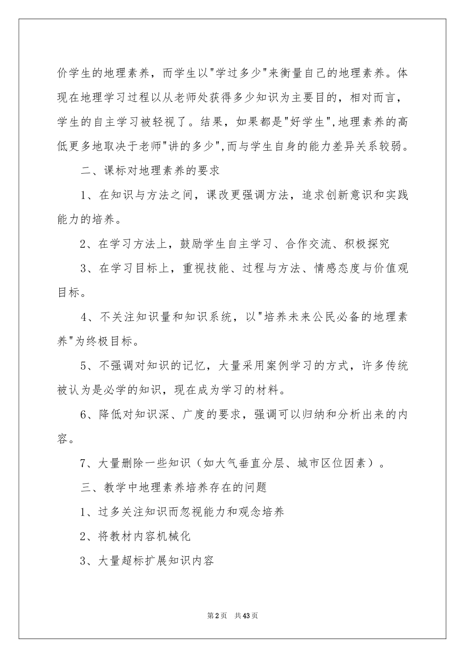 地理教师培训体会心得_第2页
