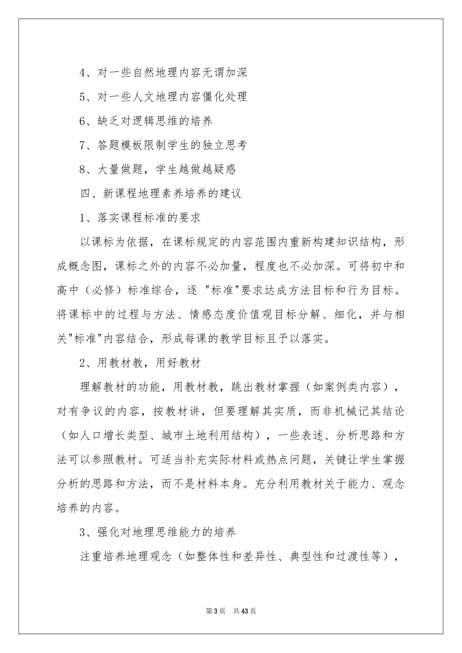 地理教师培训体会心得_第3页