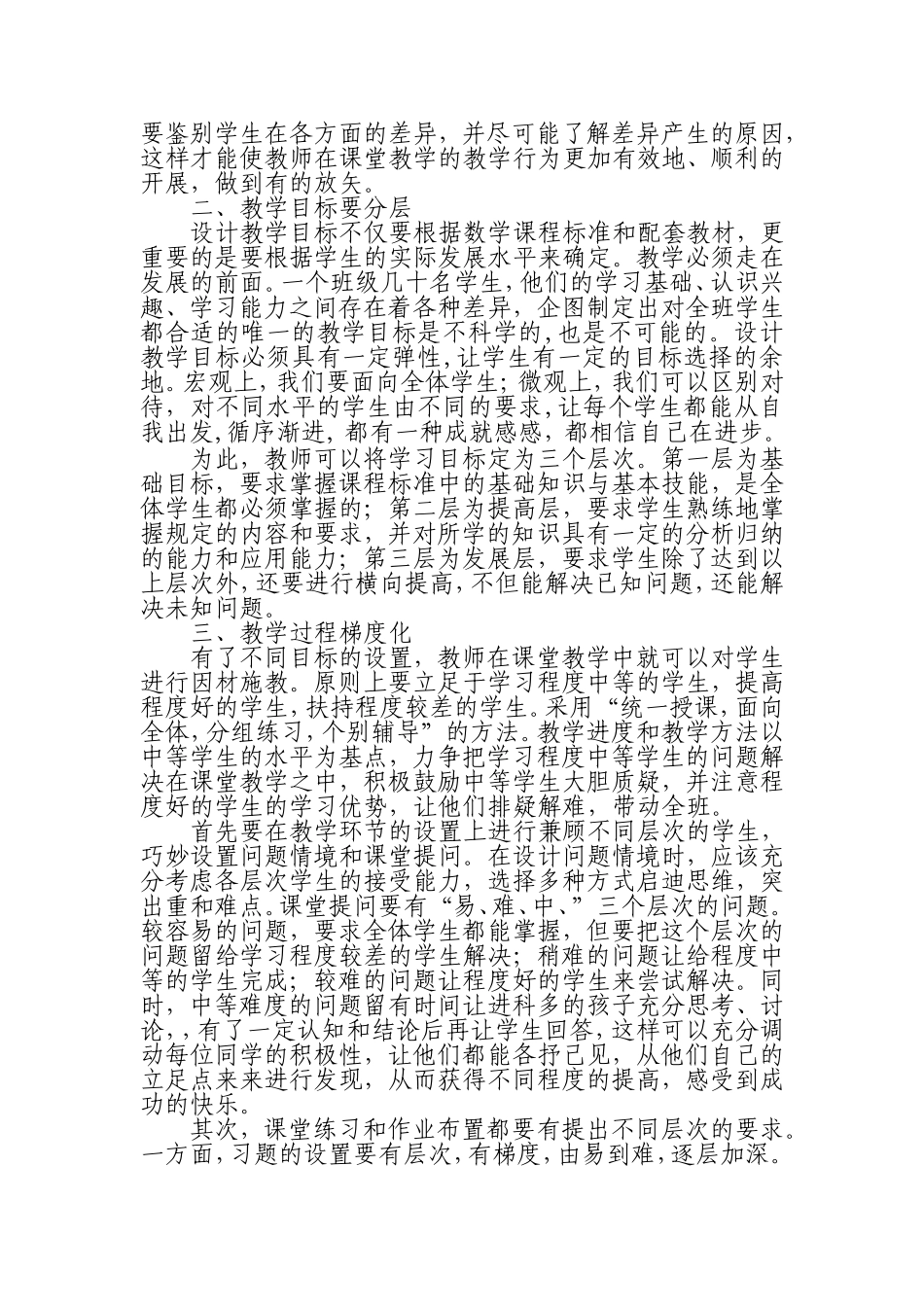 如何在数学课堂教学中兼顾不同层次的学生_第2页
