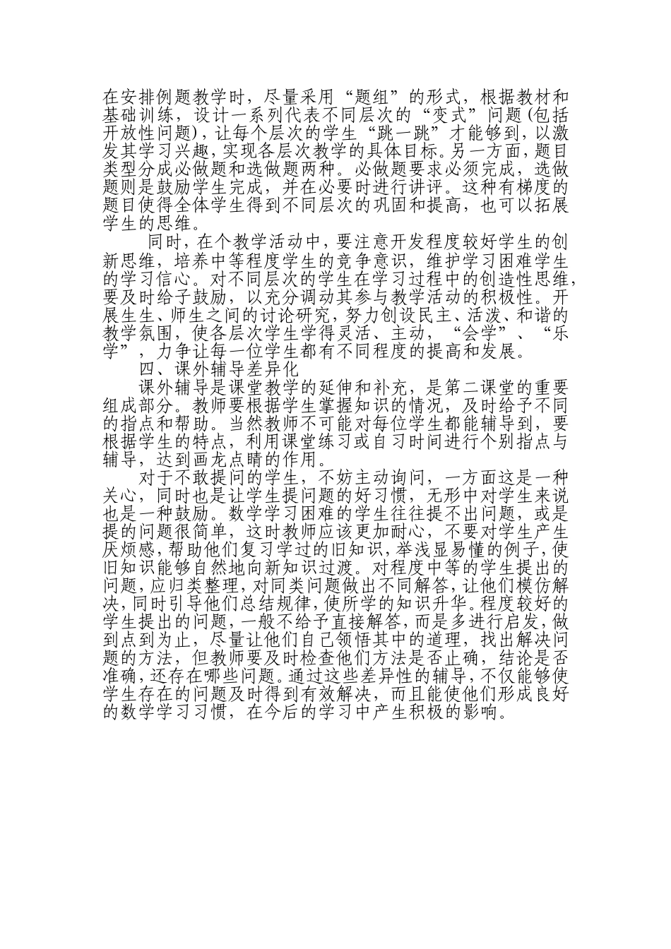 如何在数学课堂教学中兼顾不同层次的学生_第3页