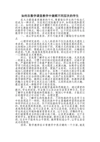 如何在数学课堂教学中兼顾不同层次的学生