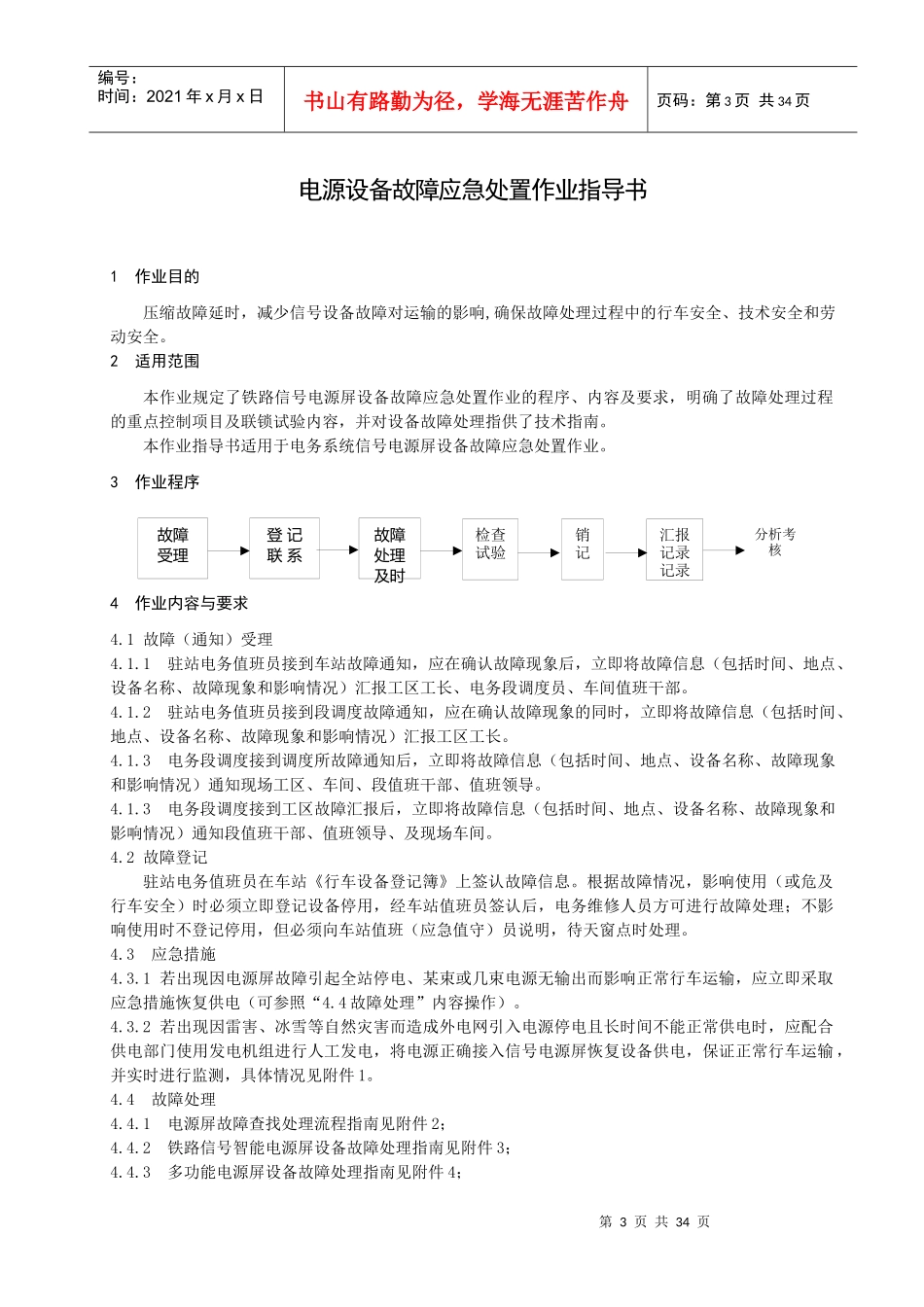 电源设备故障应急处置作业指导书_第3页