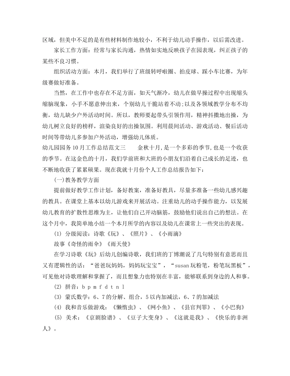 幼儿园园务10月工作总结 _第3页