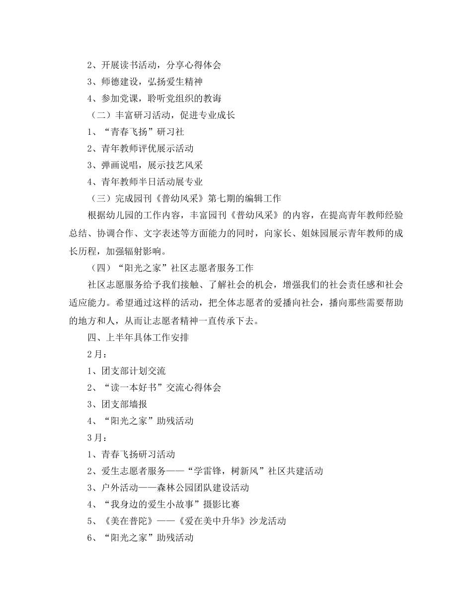 幼儿园团支部年度工作计划 _第2页