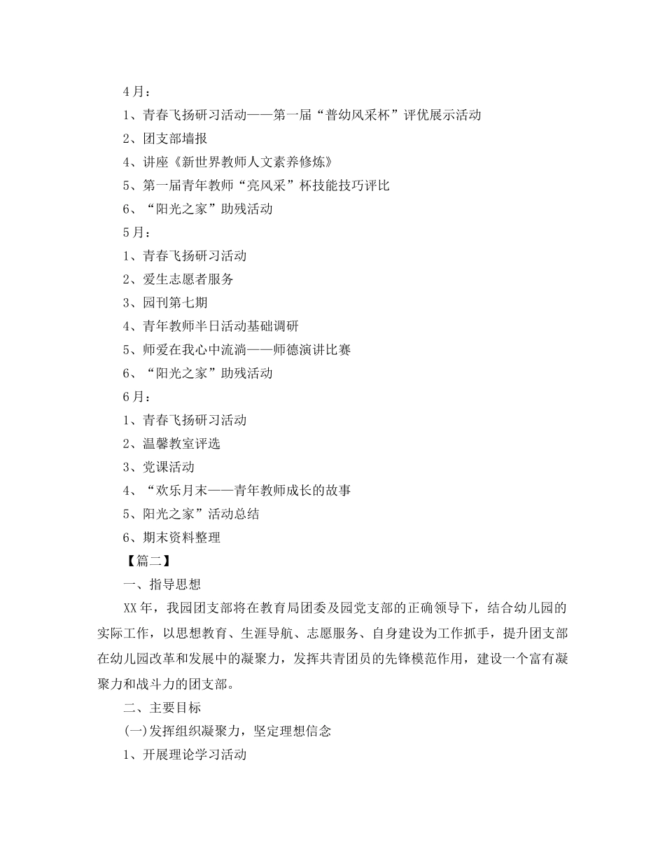 幼儿园团支部年度工作计划 _第3页
