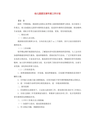 幼儿园团支部年度工作计划 