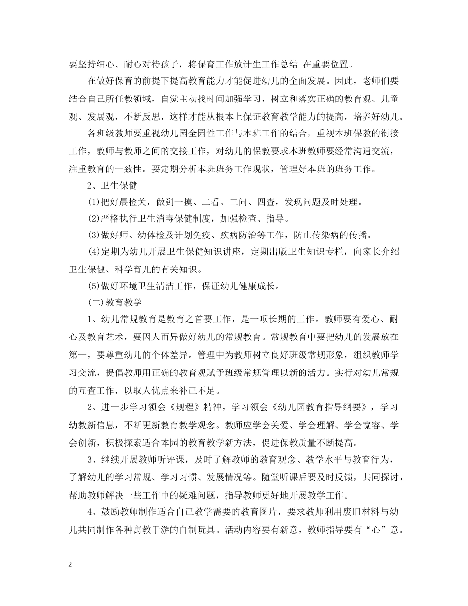 幼儿园园务2020年下半年工作计划 _第2页